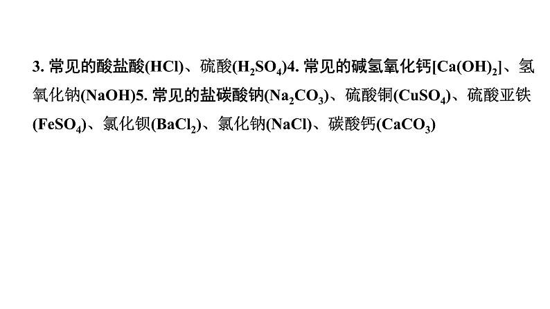 2024福建中考化学二轮中考题型研究 题型三 物质的推断（课件）第8页