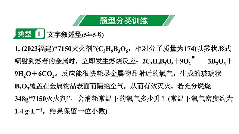 2024福建中考化学二轮中考题型研究 题型五  计算题（课件）第4页