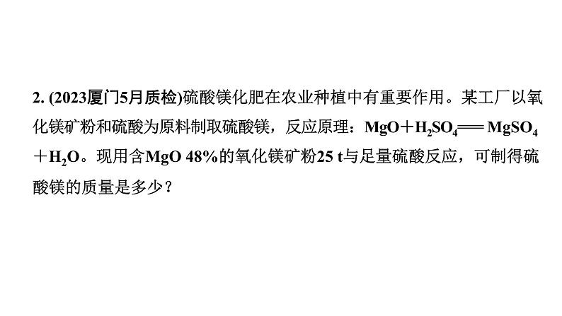 2024福建中考化学二轮中考题型研究 题型五  计算题（课件）第6页