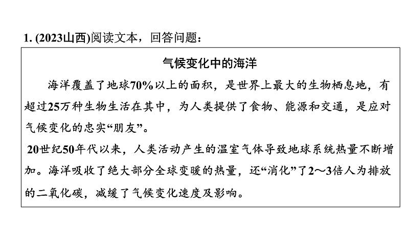 2024福建中考化学二轮中考题型研究 题型一 科普阅读题（课件）第2页