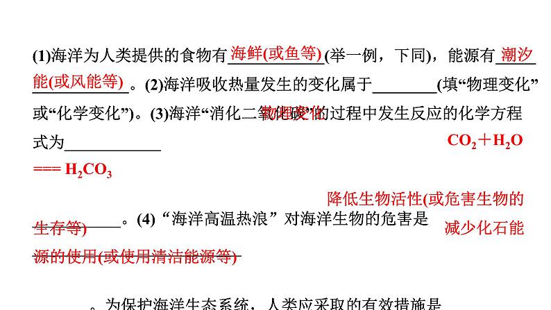 2024福建中考化学二轮中考题型研究 题型一 科普阅读题（课件）第4页