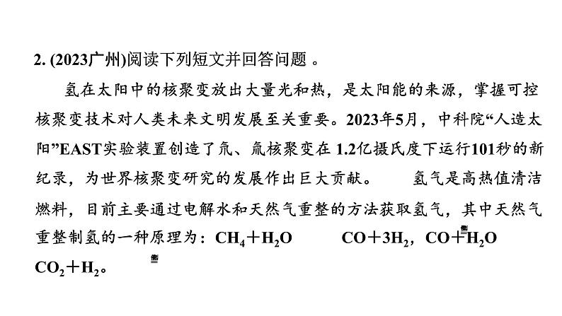 2024福建中考化学二轮中考题型研究 题型一 科普阅读题（课件）第5页