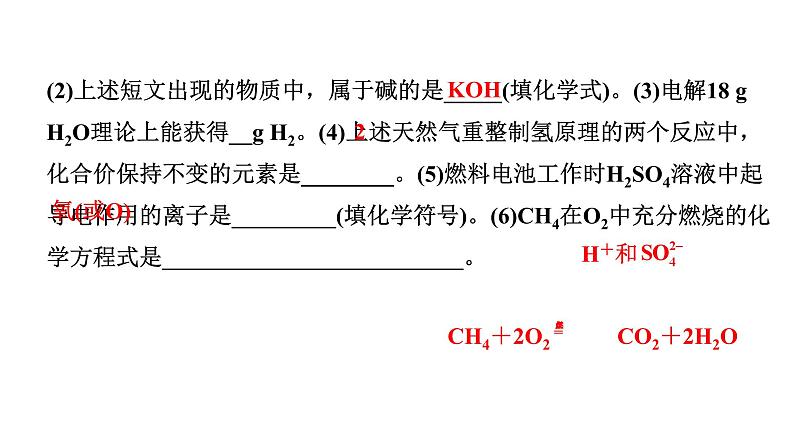 2024福建中考化学二轮中考题型研究 题型一 科普阅读题（课件）第7页