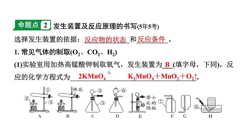 2024福建中考化学二轮中考题型研究 微专题10 常见气体的制取（课件）第4页