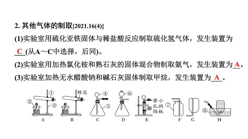 2024福建中考化学二轮中考题型研究 微专题10 常见气体的制取（课件）第7页