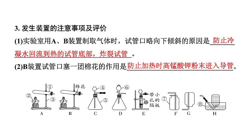 2024福建中考化学二轮中考题型研究 微专题10 常见气体的制取（课件）第8页