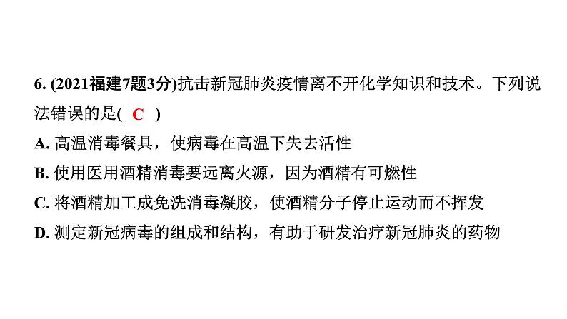 2024福建中考化学二轮中考题型研究 专题八 构成物质的微粒 认识化学元素（课件）第6页