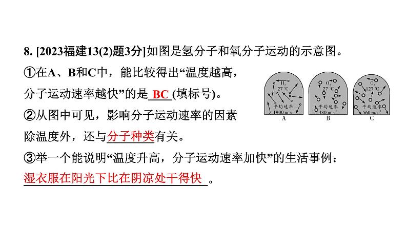 2024福建中考化学二轮中考题型研究 专题八 构成物质的微粒 认识化学元素（课件）第8页