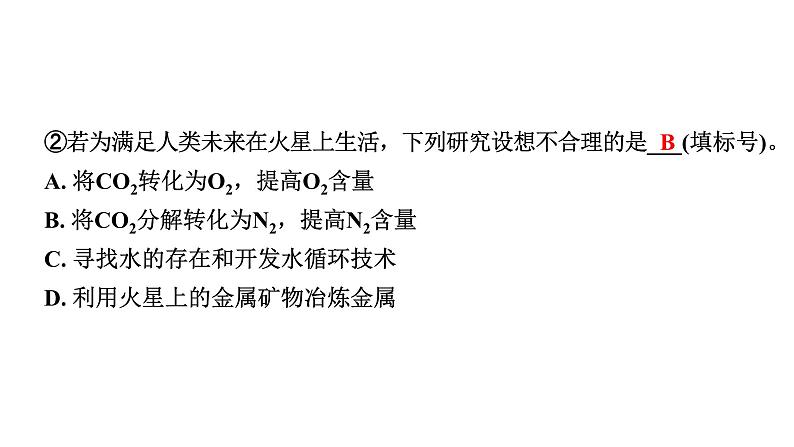 2024福建中考化学二轮中考题型研究 专题二  空气  氧气（课件）第4页