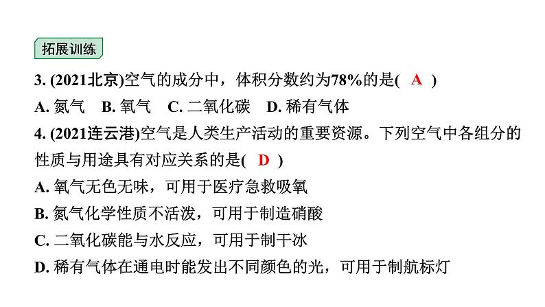 2024福建中考化学二轮中考题型研究 专题二  空气  氧气（课件）第5页