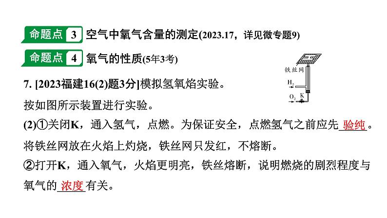 2024福建中考化学二轮中考题型研究 专题二  空气  氧气（课件）第8页