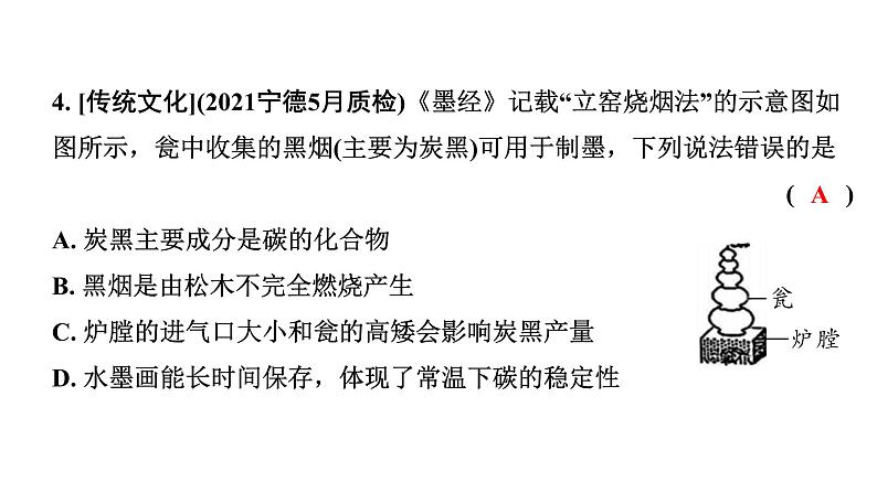 2024福建中考化学二轮中考题型研究 专题三 碳和碳的氧化物（课件）第5页