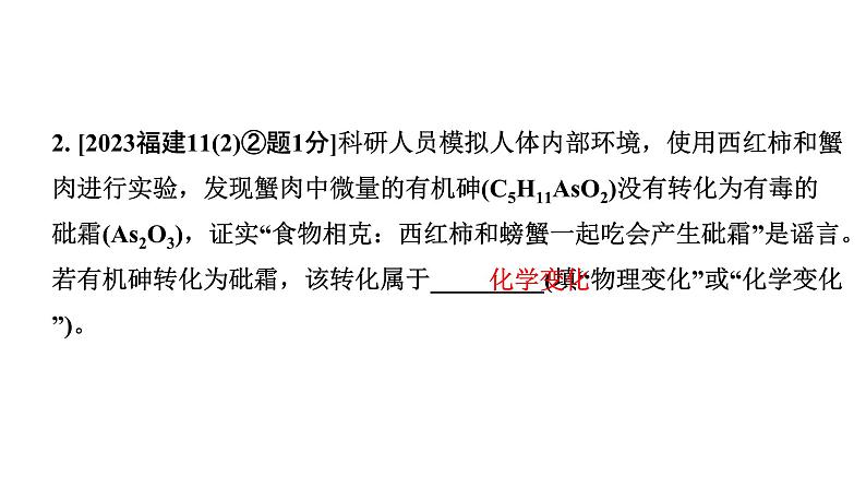 2024福建中考化学二轮中考题型研究 专题十 物质的变化和性质（课件）第3页