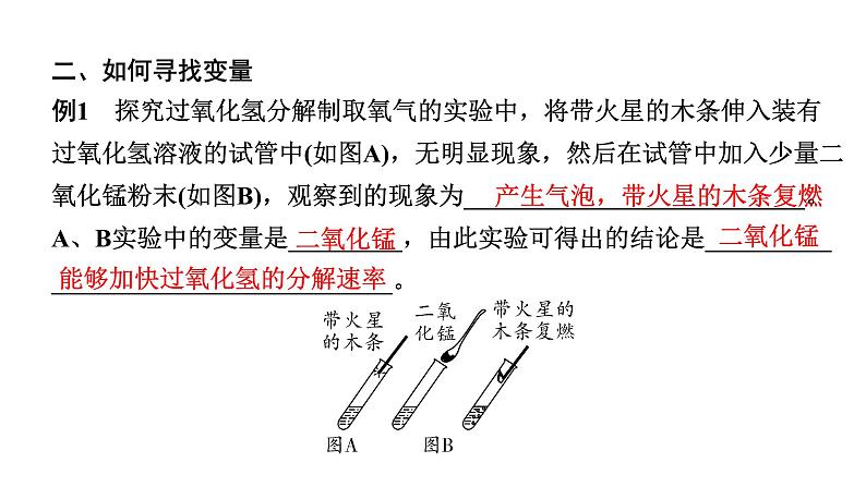 2024福建中考化学二轮中考题型研究 专题十六 横向实验分类练（课件）第3页