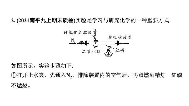 2024福建中考化学二轮中考题型研究 专题十三 化学与能源和资源的利用（课件）第4页