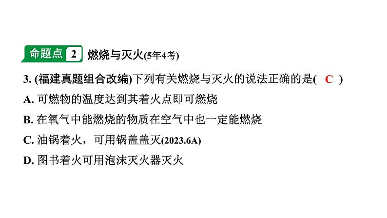 2024福建中考化学二轮中考题型研究 专题十三 化学与能源和资源的利用（课件）第6页