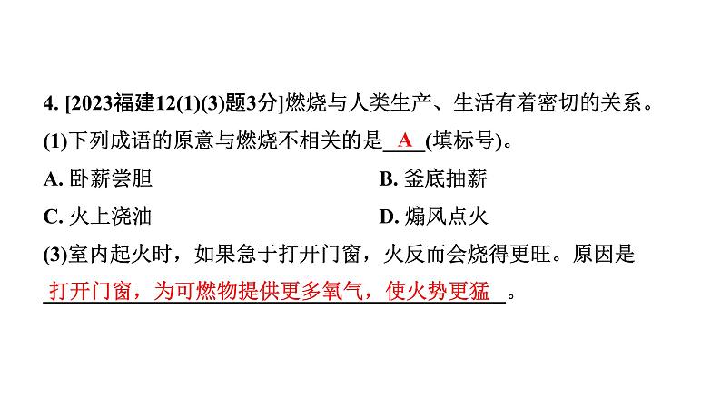 2024福建中考化学二轮中考题型研究 专题十三 化学与能源和资源的利用（课件）第7页