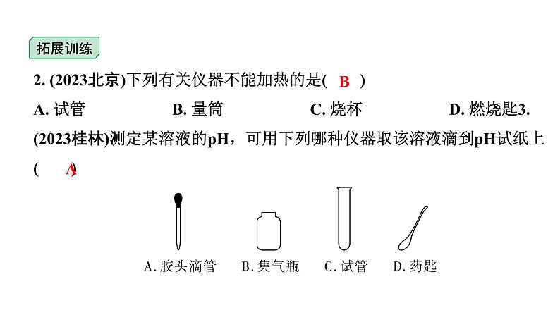 2024福建中考化学二轮中考题型研究 专题十五 基本实验操作（课件）第3页