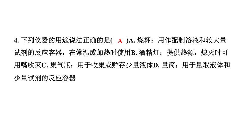 2024福建中考化学二轮中考题型研究 专题十五 基本实验操作（课件）第4页