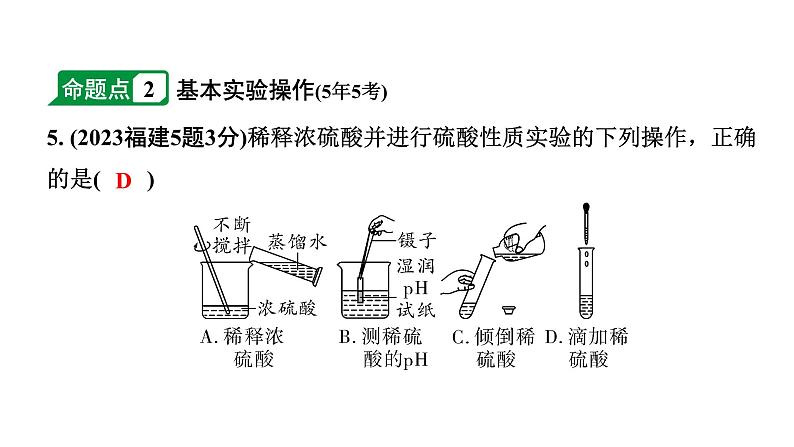 2024福建中考化学二轮中考题型研究 专题十五 基本实验操作（课件）第5页