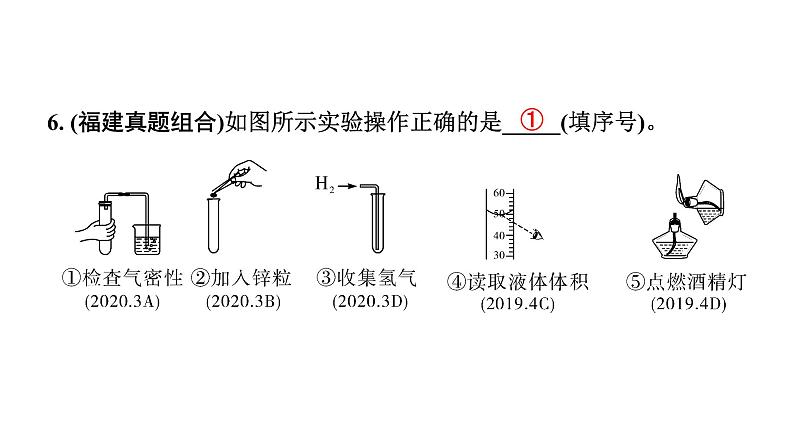 2024福建中考化学二轮中考题型研究 专题十五 基本实验操作（课件）第6页