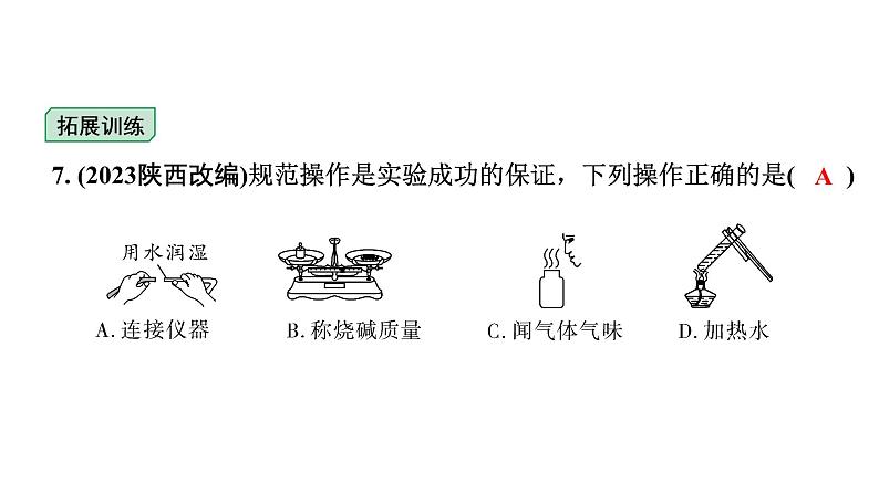 2024福建中考化学二轮中考题型研究 专题十五 基本实验操作（课件）第7页