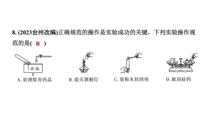 2024福建中考化学二轮中考题型研究 专题十五 基本实验操作（课件）第8页