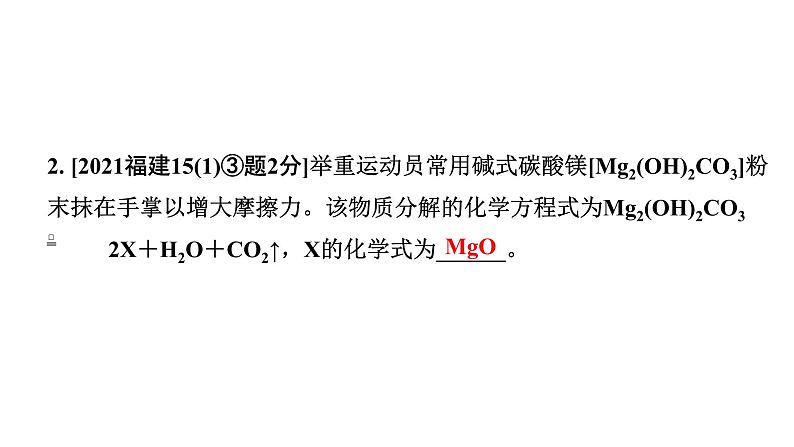 2024福建中考化学二轮中考题型研究 专题十一 质量守恒定律（课件）第3页