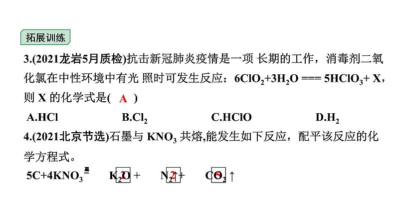 2024福建中考化学二轮中考题型研究 专题十一 质量守恒定律（课件）第4页