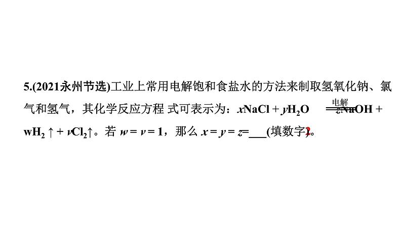 2024福建中考化学二轮中考题型研究 专题十一 质量守恒定律（课件）第5页