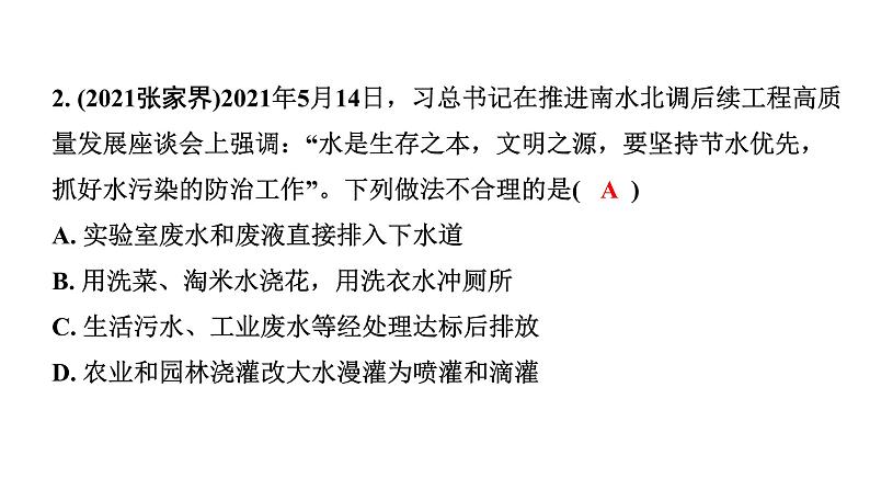 2024福建中考化学二轮中考题型研究 专题四 自然界的水（课件）第3页