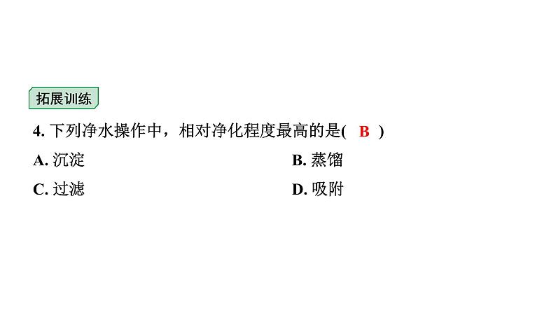 2024福建中考化学二轮中考题型研究 专题四 自然界的水（课件）第5页