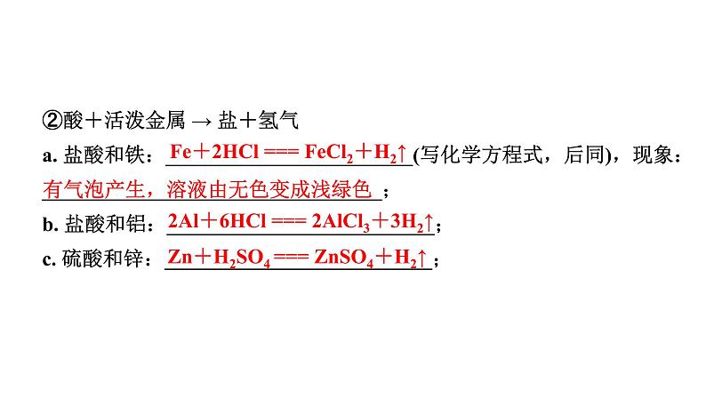 2024福建中考化学一轮复习 微专题2 酸碱盐的化学性质（课件）第3页