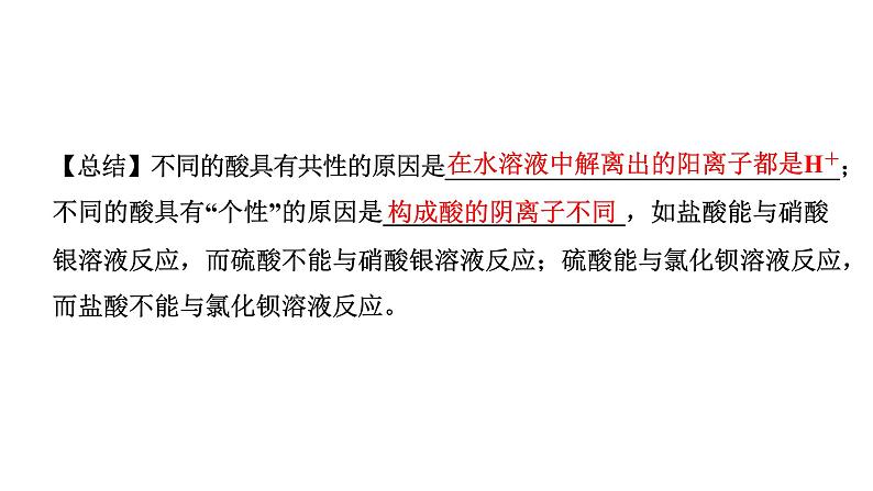 2024福建中考化学一轮复习 微专题2 酸碱盐的化学性质（课件）第6页