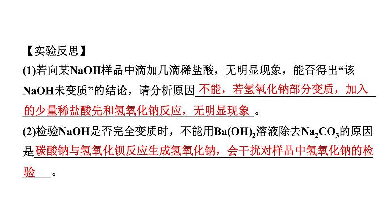 2024福建中考化学一轮复习 微专题8 碱变质的探究（课件）04