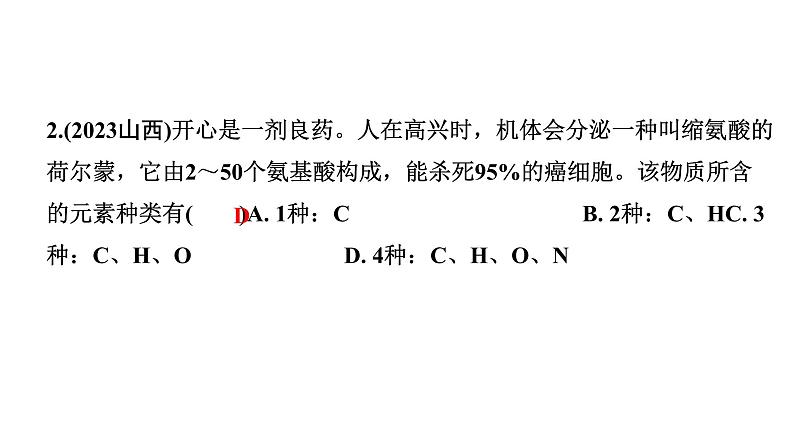 2024甘肃中考化学二轮复习之全国视野 推荐题型（课件）第3页