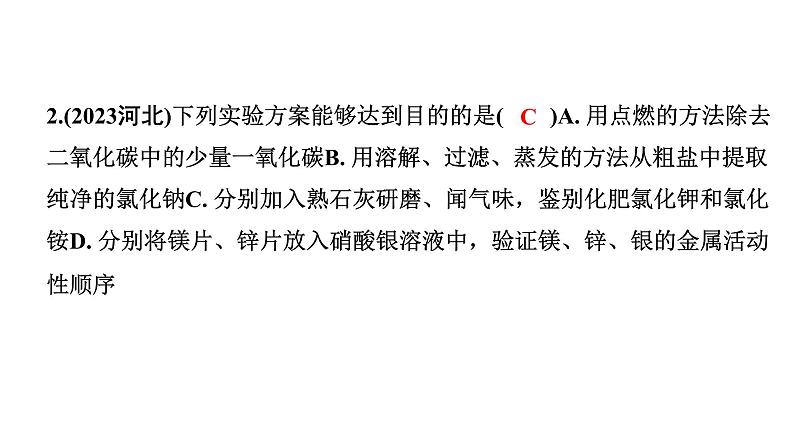 2024甘肃中考化学二轮复习之中考题型研究 专题八 实验方案的评价（课件）第3页