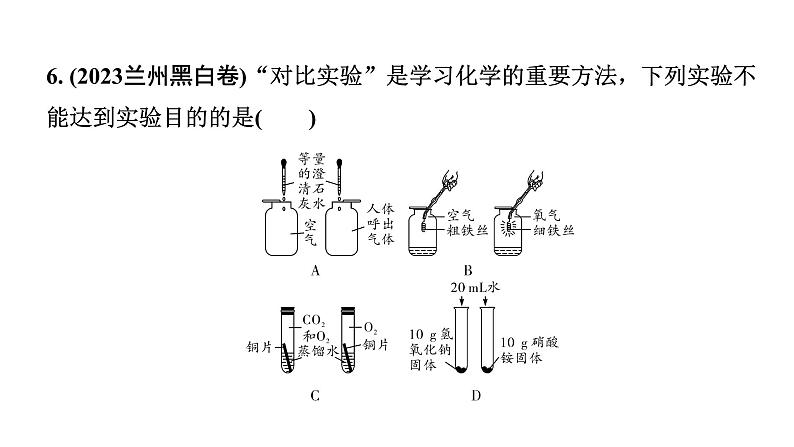 2024甘肃中考化学二轮复习之中考题型研究 专题八 实验方案的评价（课件）第7页