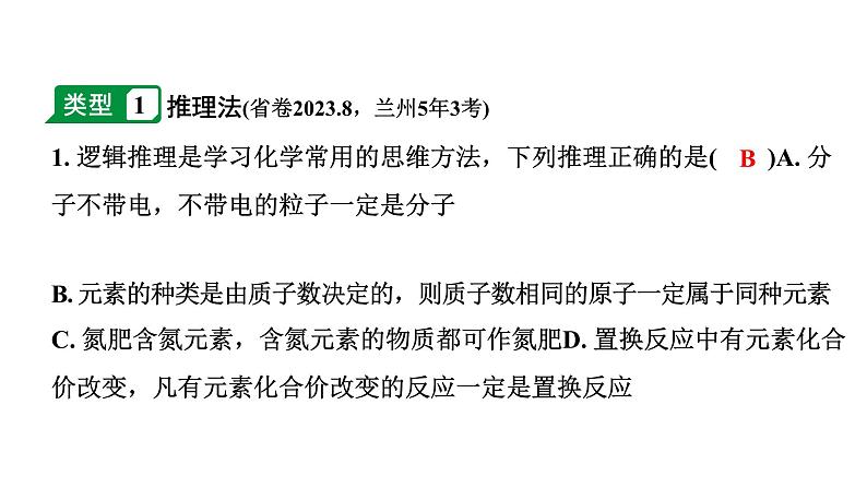 2024甘肃中考化学二轮复习之中考题型研究 专题二 化学思想方法的应用（课件）第2页