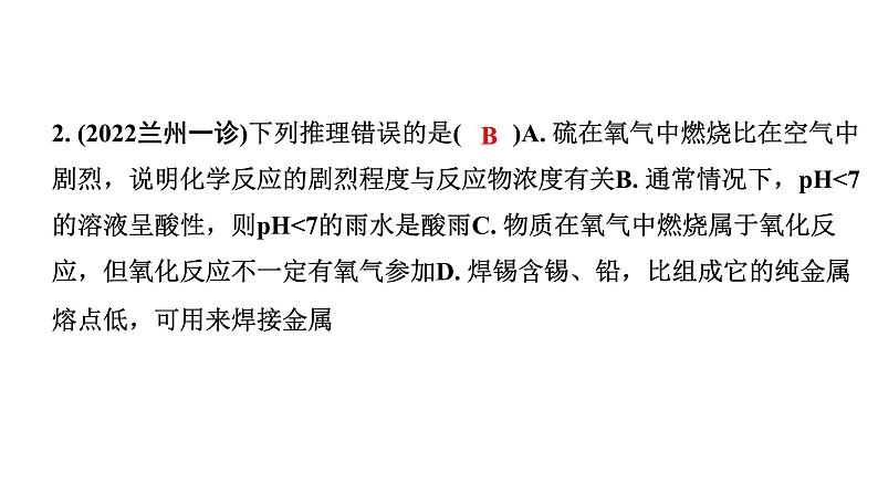 2024甘肃中考化学二轮复习之中考题型研究 专题二 化学思想方法的应用（课件）第3页