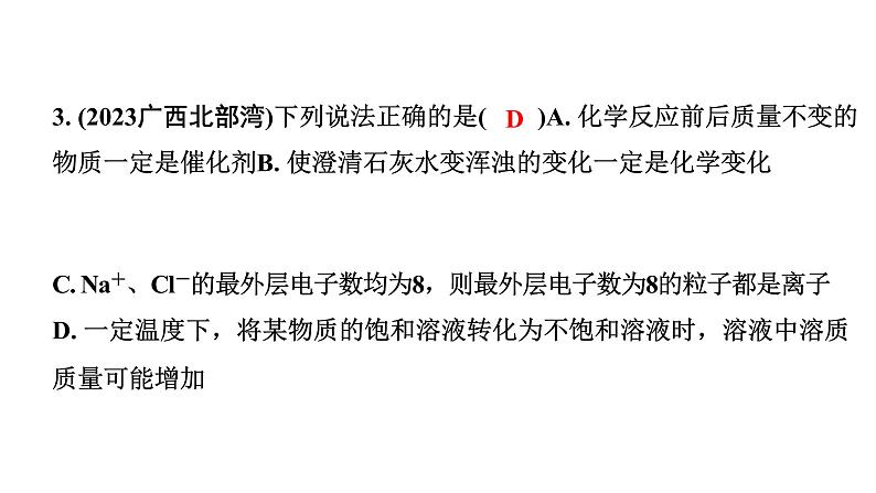 2024甘肃中考化学二轮复习之中考题型研究 专题二 化学思想方法的应用（课件）第4页