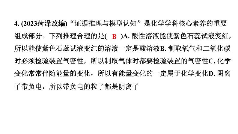 2024甘肃中考化学二轮复习之中考题型研究 专题二 化学思想方法的应用（课件）第5页