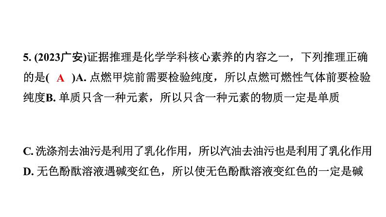 2024甘肃中考化学二轮复习之中考题型研究 专题二 化学思想方法的应用（课件）第6页