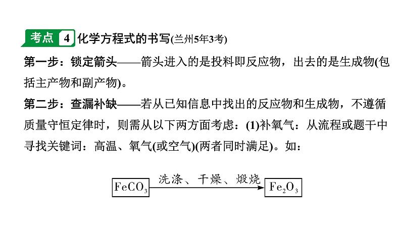 2024甘肃中考化学二轮复习之中考题型研究 专题六 流程图题（课件）07