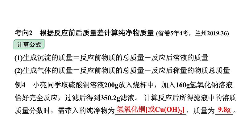 2024甘肃中考化学二轮复习之中考题型研究 专题十 计算题（课件）05