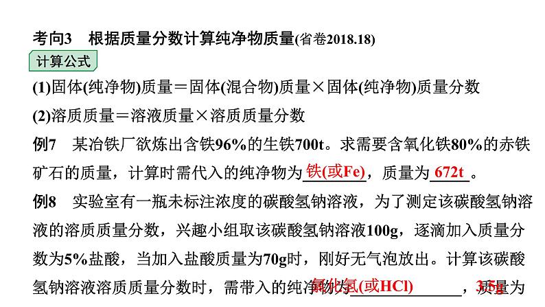 2024甘肃中考化学二轮复习之中考题型研究 专题十 计算题（课件）08