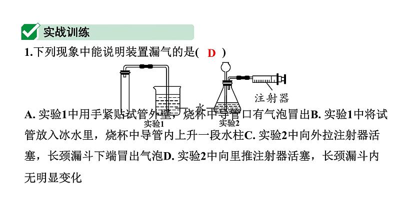 2024甘肃中考化学二轮复习之中考题型研究 专题一 横向实验归类练（课件）第5页