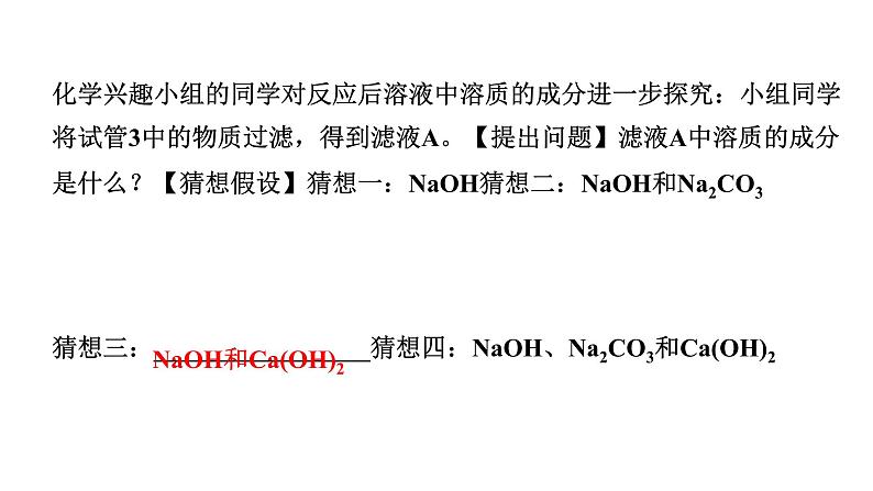 2024甘肃中考化学二轮复习专题九 实验探究题（课件）第7页