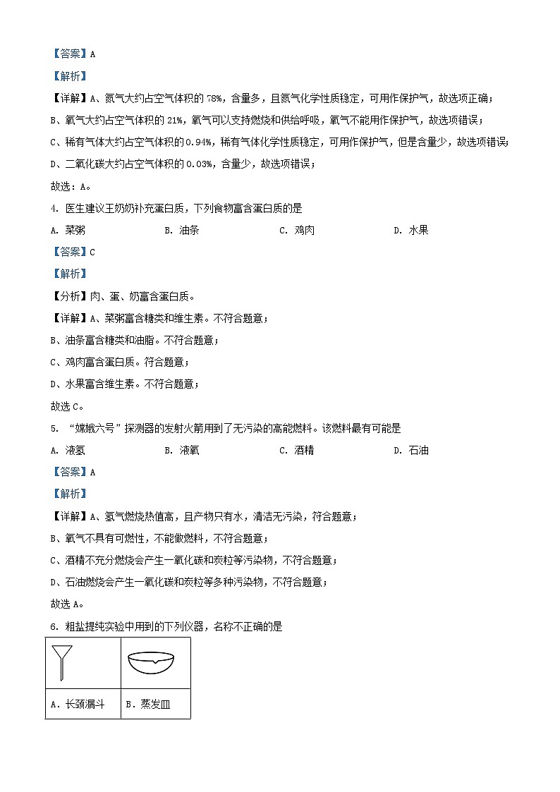 2024年重庆沙坪坝中考真题化学试题及答案(A卷)第2页