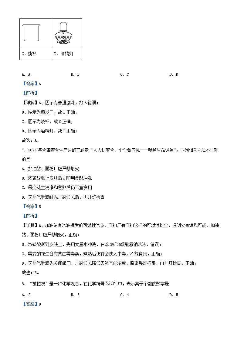 2024年重庆沙坪坝中考真题化学试题及答案(A卷)第3页